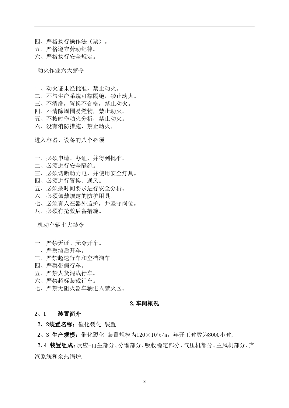 催化车间车间级安全教育培训资料_第3页