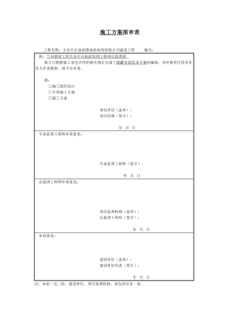 储罐安装方案