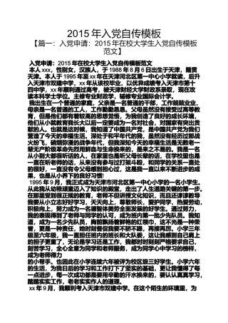 入党申请之2015年入党自传模板