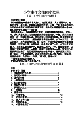 六年级作文之小学生作文校园小歌星