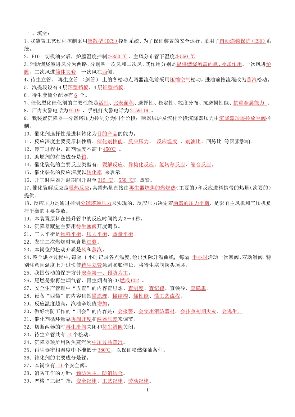 催化反应岗位题库_第1页