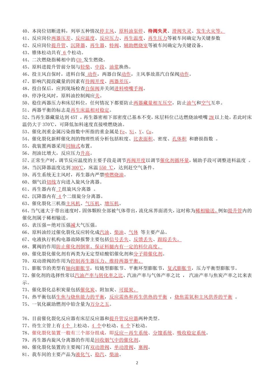 催化反应岗位题库_第2页