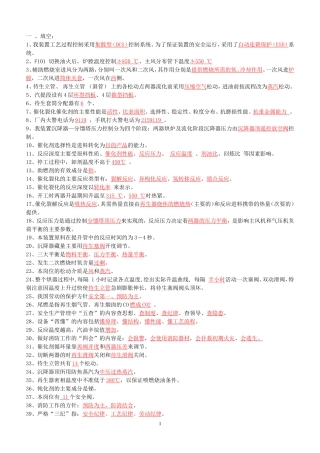 催化反应岗位题库