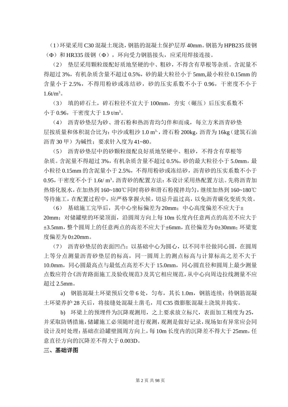 储罐安装施工监理细则_第3页