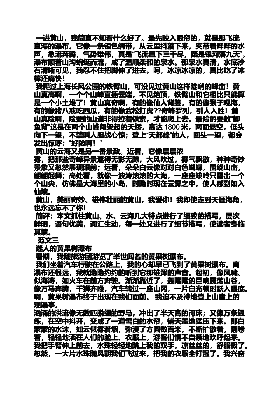 六年级作文之小学生作文一个迷人的地方_第3页