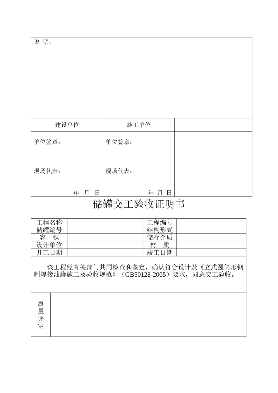 储罐安装验收表格_第3页