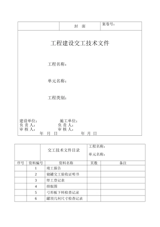 储罐安装验收表格