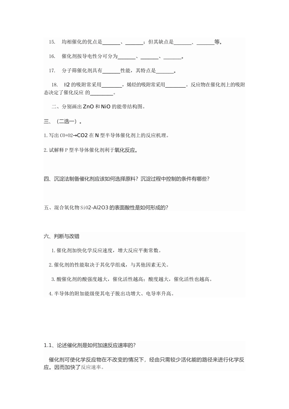 催化工程参考题型试卷_第2页