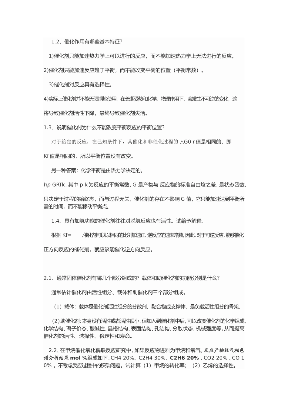 催化工程参考题型试卷_第3页