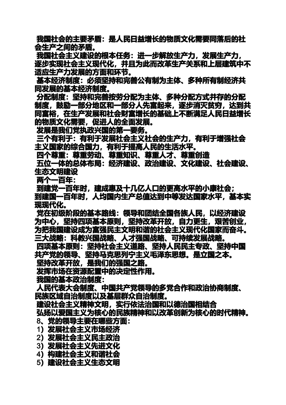 入党申请之2015入党程序_第2页