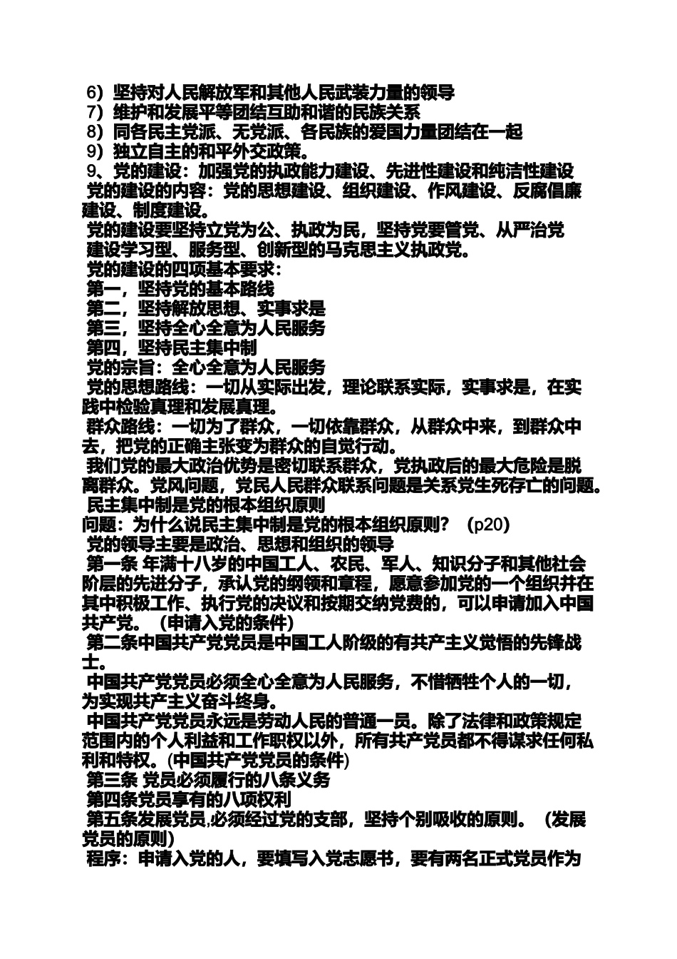 入党申请之2015入党程序_第3页
