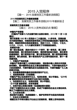 入党申请之2015入党程序