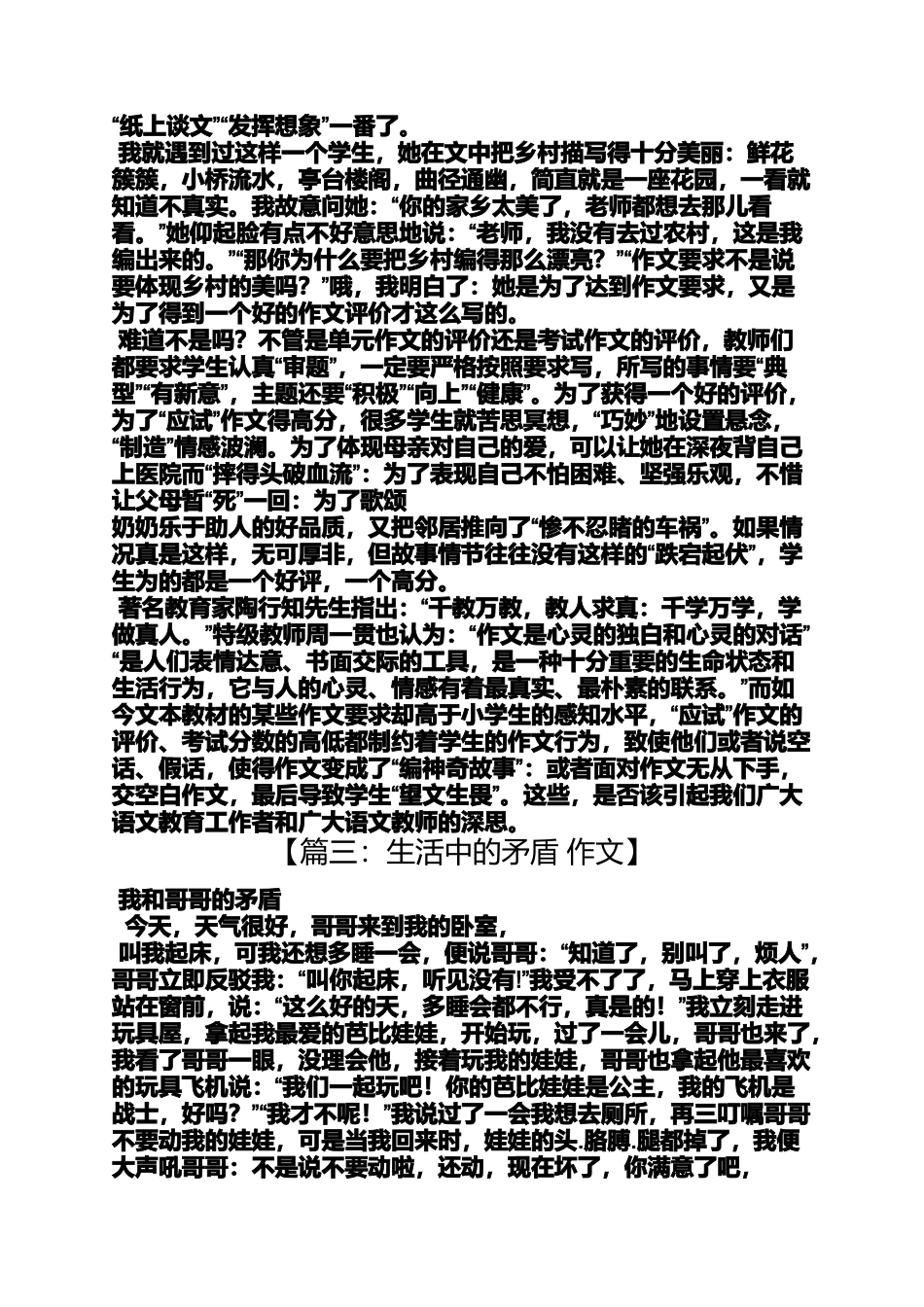 六年级作文之小学生作文一件误会矛盾的事_第3页