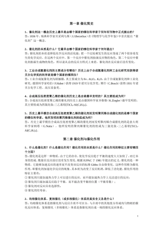 催化化学。。。。(DOC)