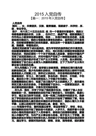 入党申请之2015入党自传