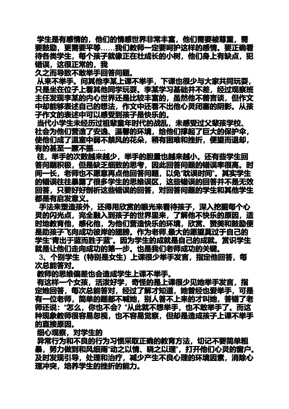 六年级作文之小学生作文由举手回答问题想到的_第2页