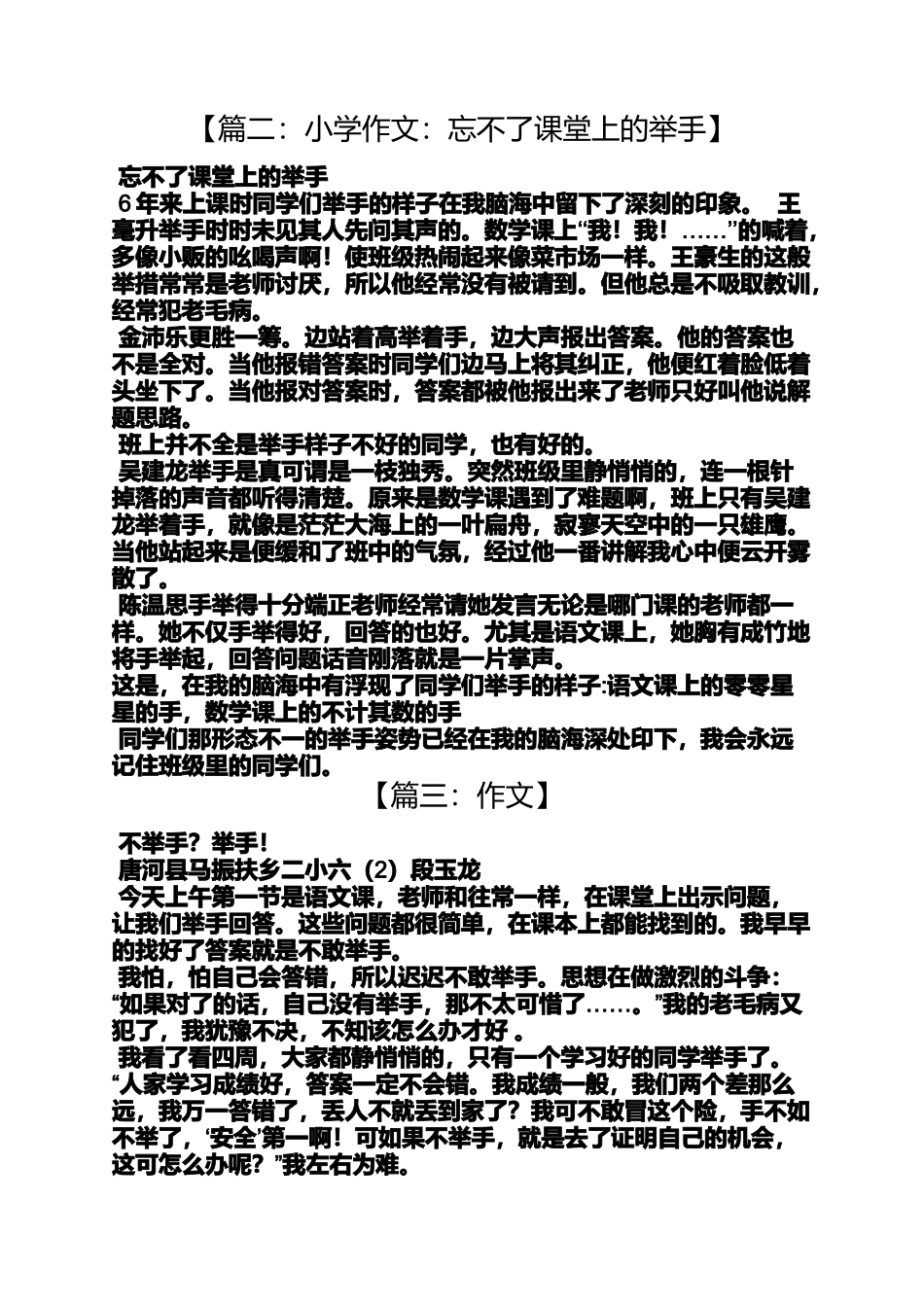 六年级作文之小学生作文由举手回答问题想到的_第3页