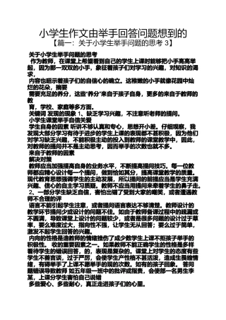 六年级作文之小学生作文由举手回答问题想到的