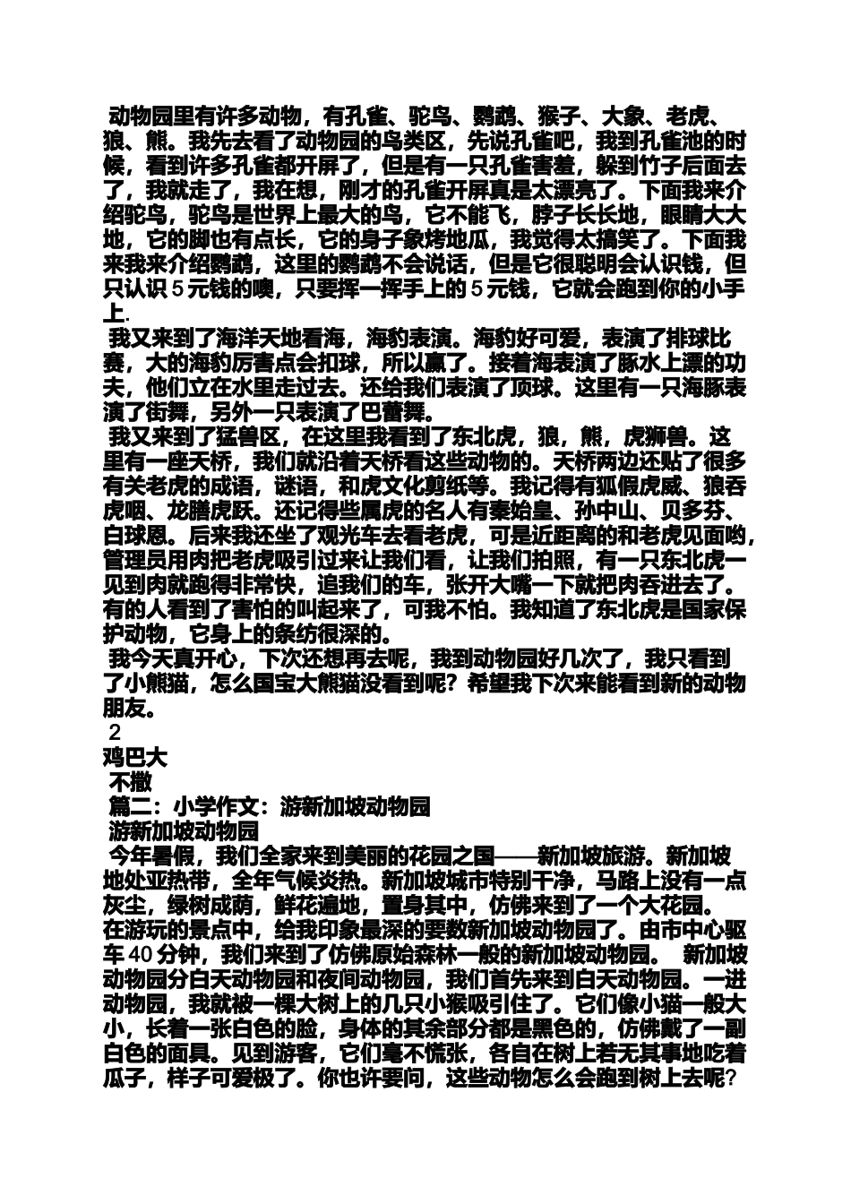 六年级作文之小学生作文游动物园_第2页