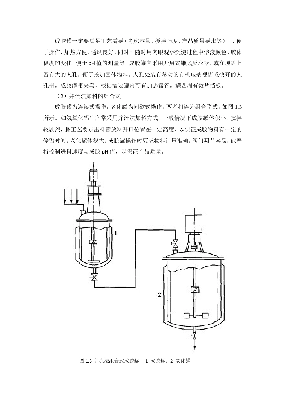 催化剂生产过程中的主要生产设备_第2页