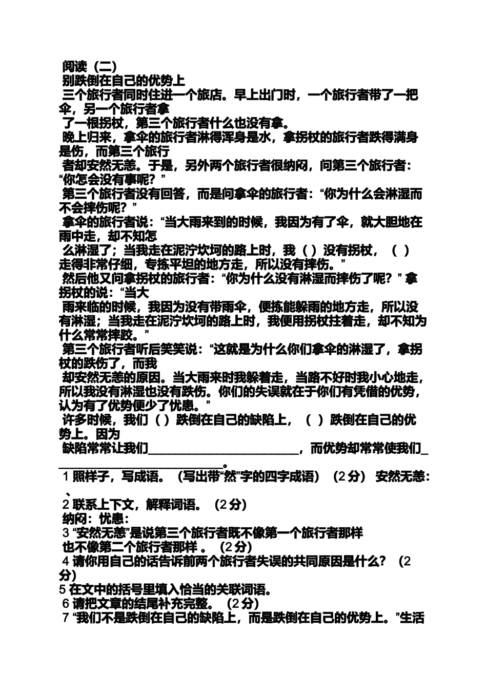 六年级作文之小学生作文与阅读训练100篇_第2页
