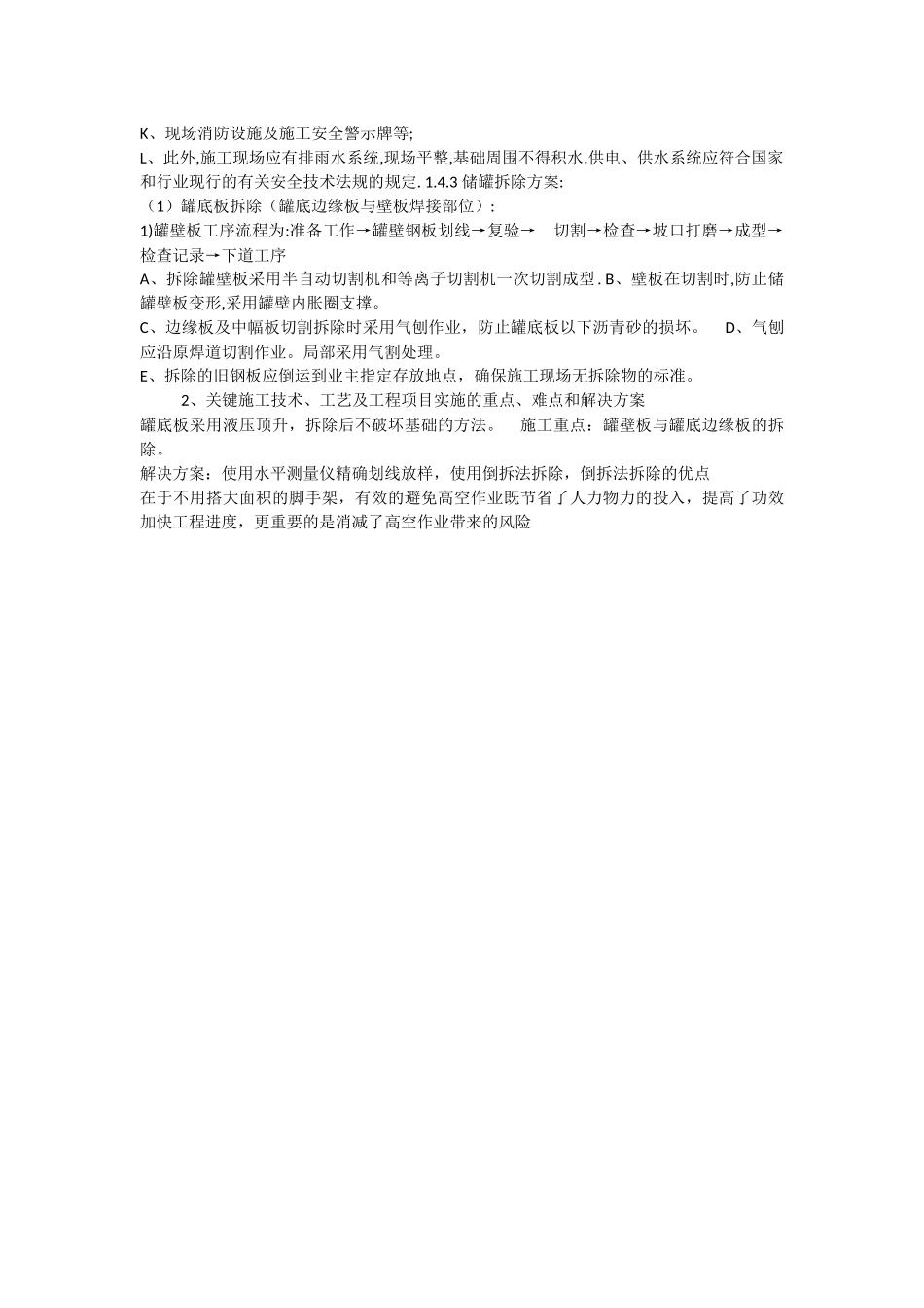 储罐拆除方案_第2页