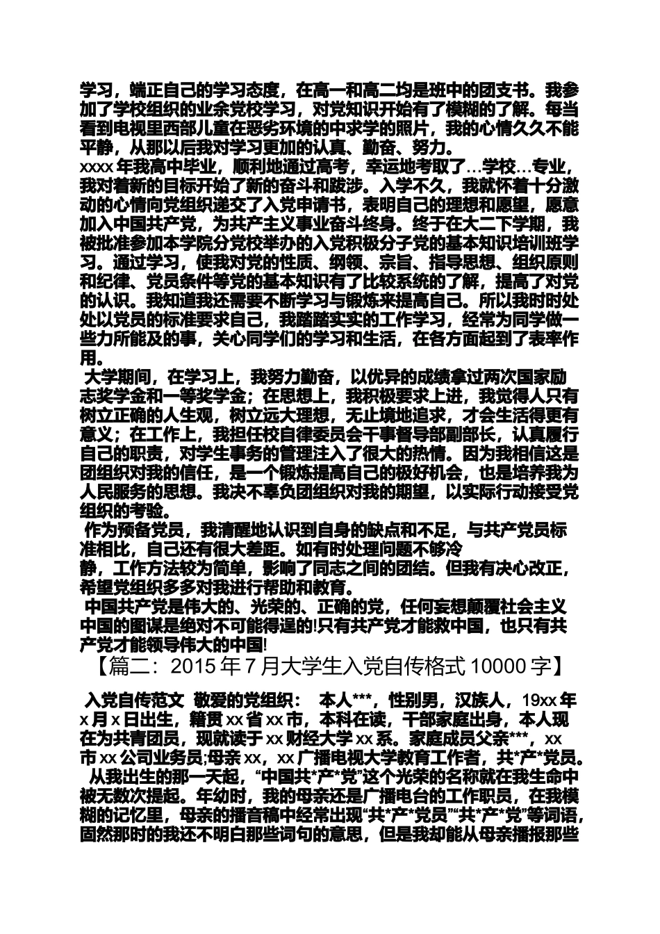 入党申请之2015入党自传10000字_第2页