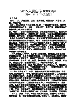 入党申请之2015入党自传10000字