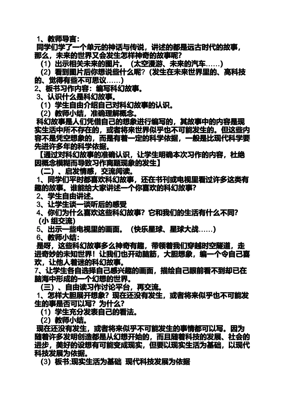 六年级作文之小学生作文指导教案科幻作文_第2页