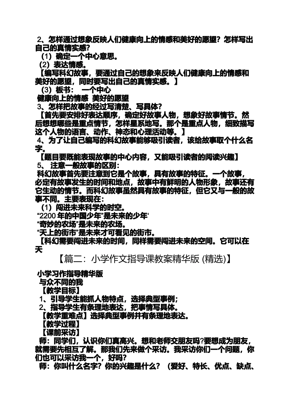 六年级作文之小学生作文指导教案科幻作文_第3页