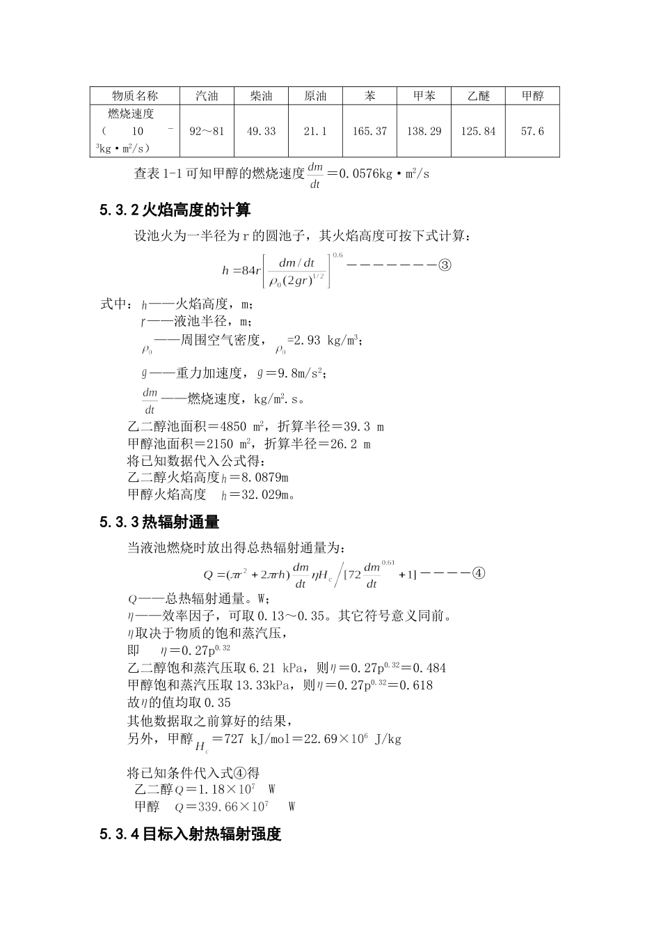 储罐池火灾计算法_第2页