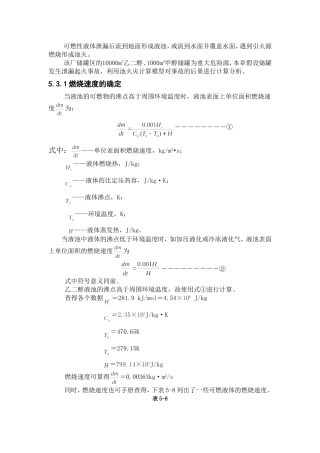 储罐池火灾计算法