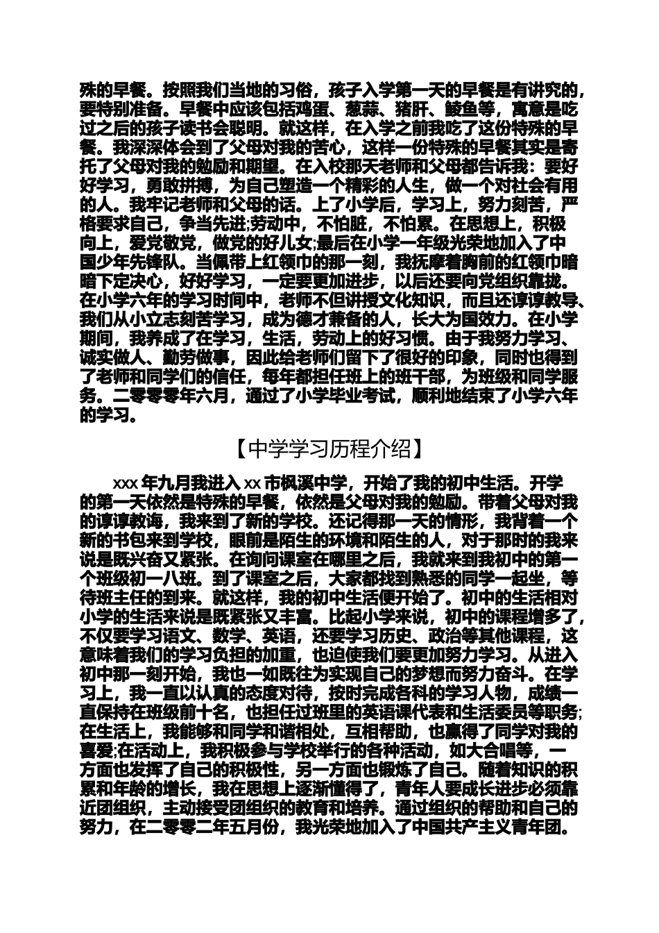 入党申请之2017大学生入党自传大学生入党自传范文_第2页