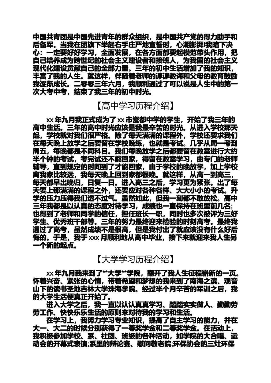 入党申请之2017大学生入党自传大学生入党自传范文_第3页