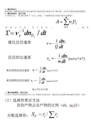 催化剂与催化作用-参考答案