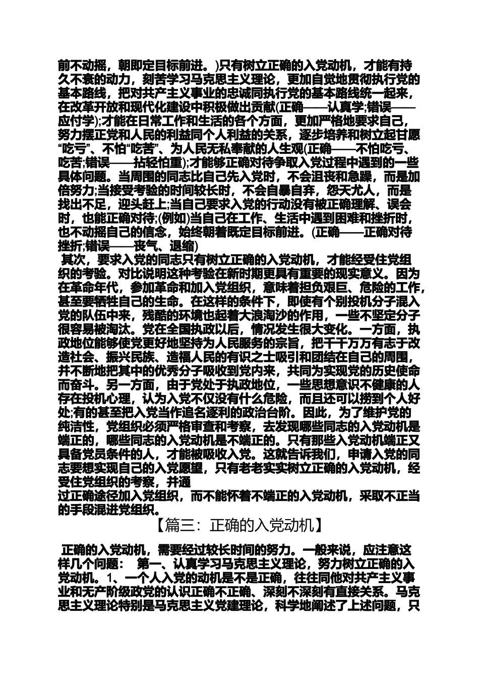 入党申请之不正确的入党动机图片_第3页