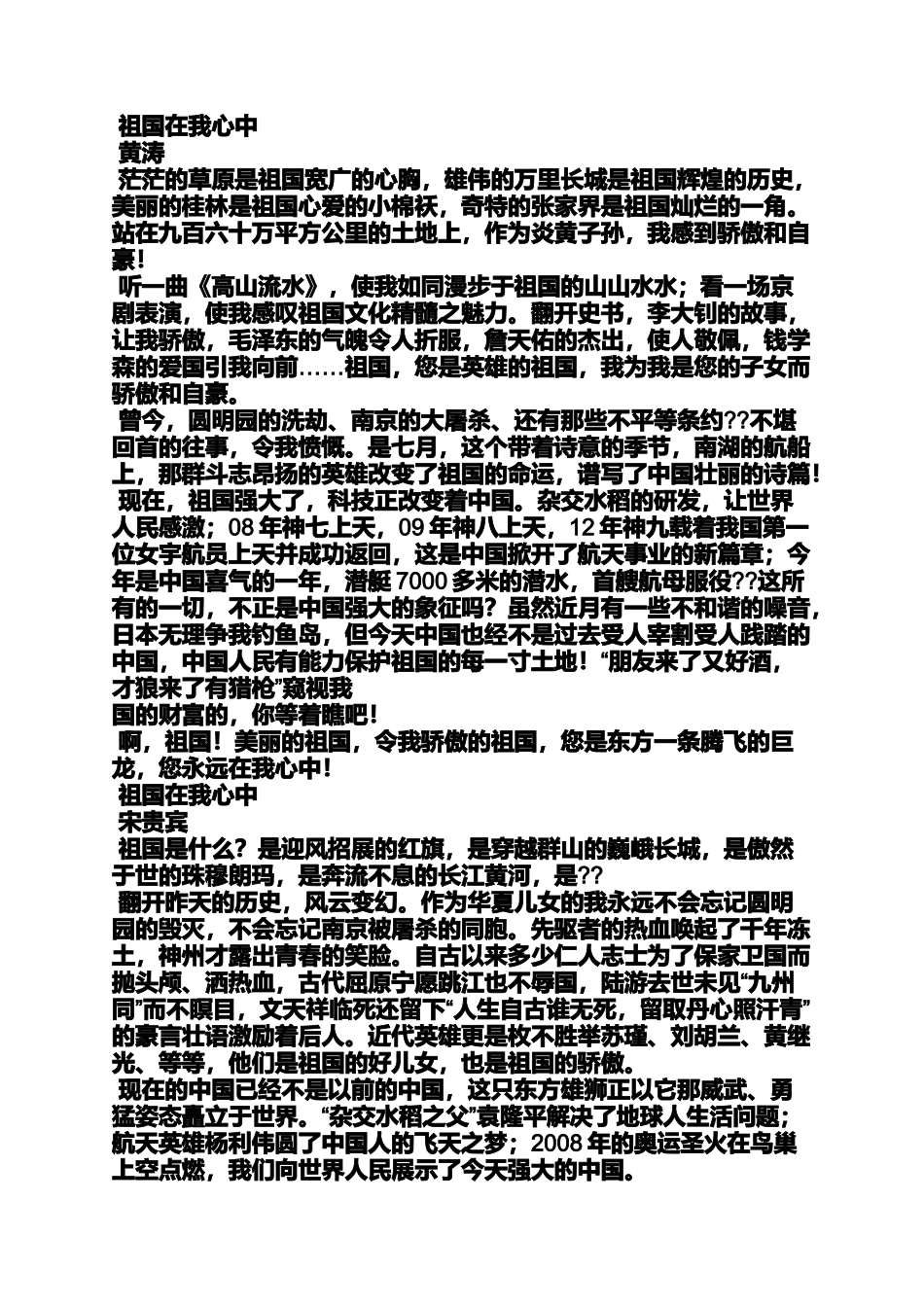 六年级作文之小学生作文祖国在我心中_第2页