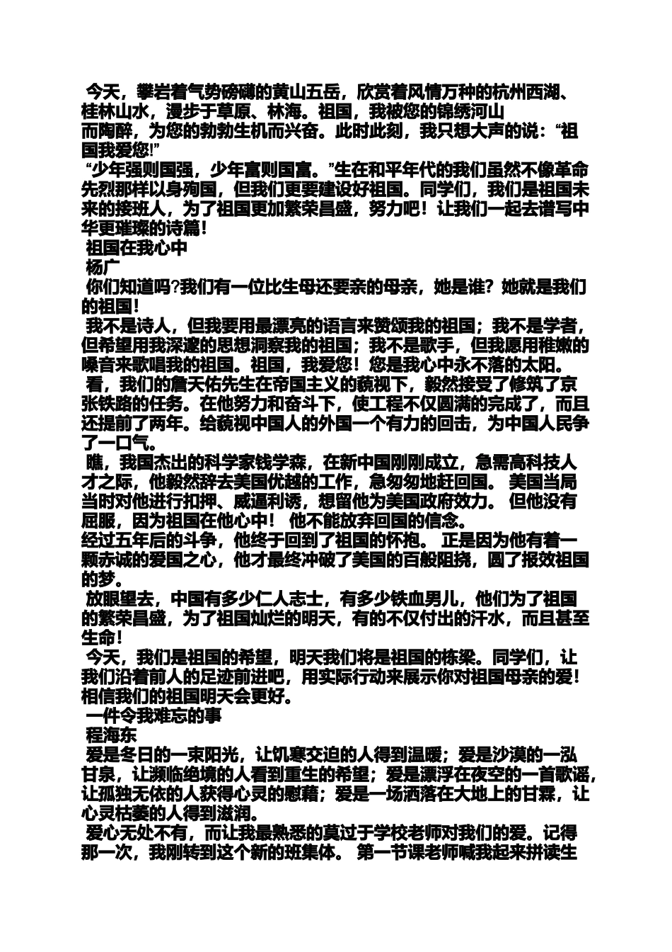 六年级作文之小学生作文祖国在我心中_第3页