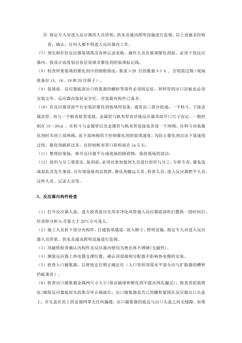 催化剂装填方案_第2页