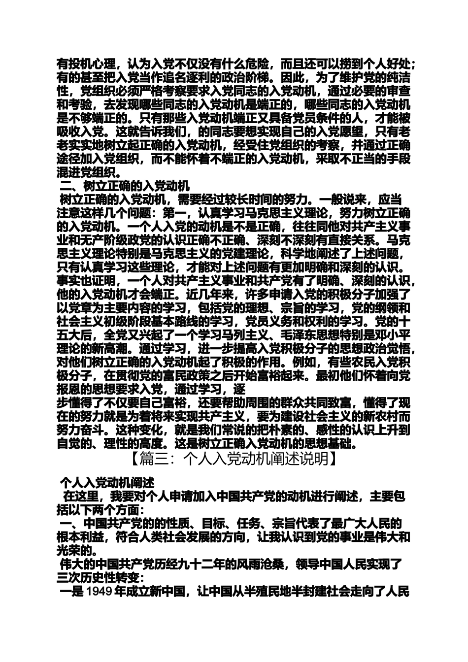 入党申请之阐述自己的入党动机_第3页