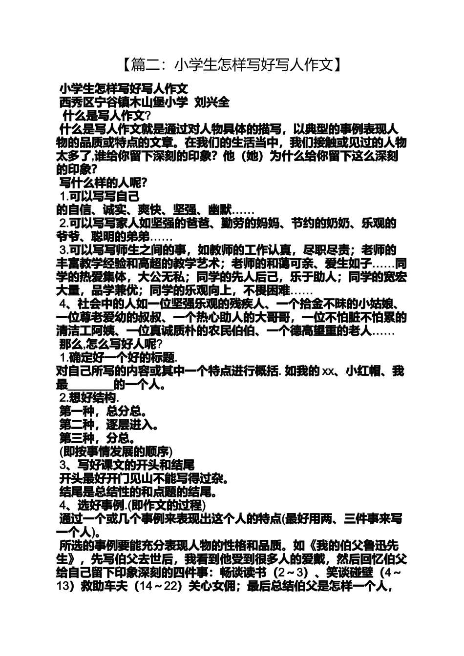 六年级作文之小学生作文做一个有用的人_第2页