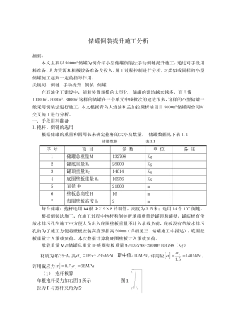 储罐倒装提升施工分析