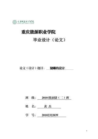 储罐的设计毕业