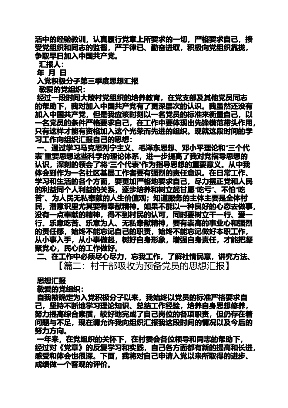 入党申请之村委入党思想工作汇报_第3页