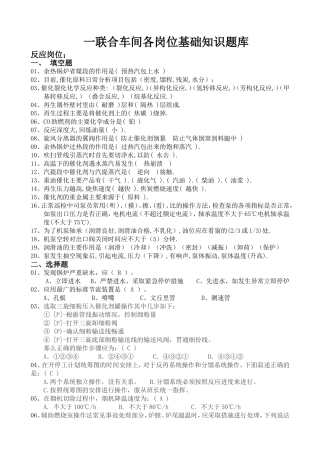 催化裂化各岗位基础知识问答题库