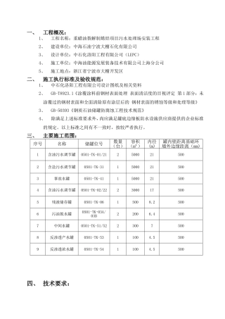 储罐底板边缘防水施工方案