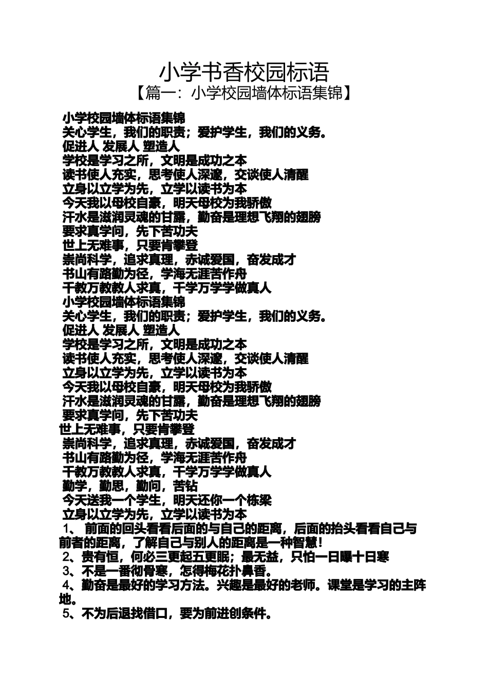 六年级作文之小学书香校园标语_第1页