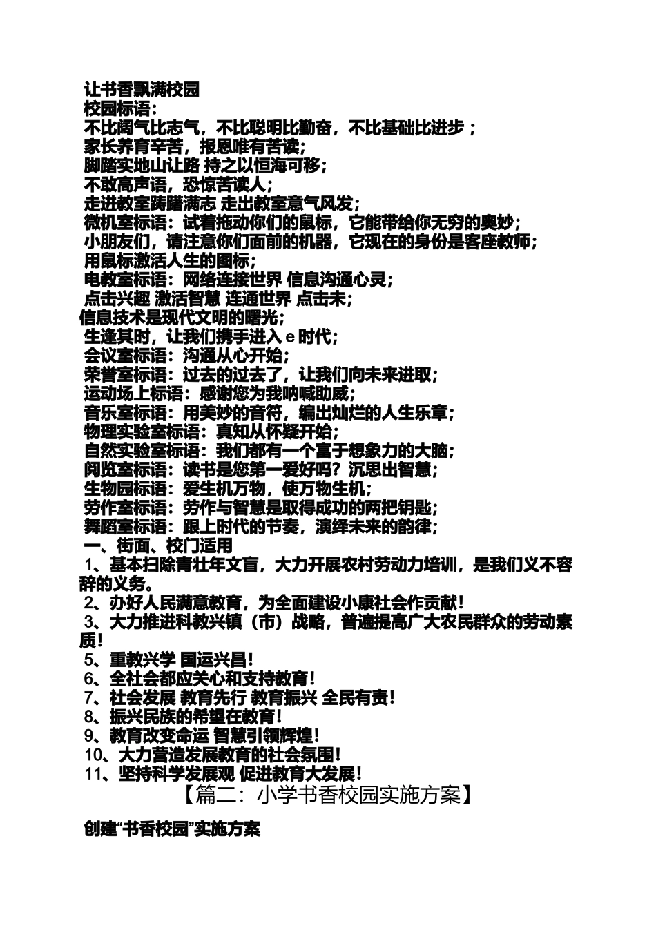 六年级作文之小学书香校园标语_第3页