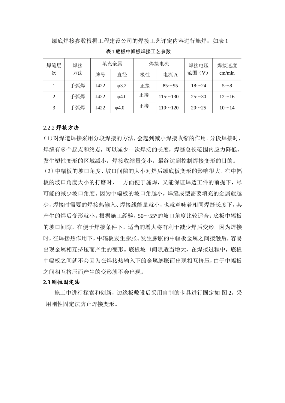 储罐底板焊接变形控制方法_第3页