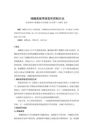 储罐底板焊接变形控制方法